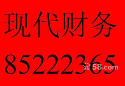 西安未央区财务会计/评估公司-58网邻通