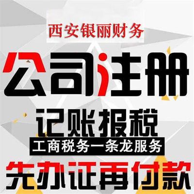 西安代理记账怎么收费