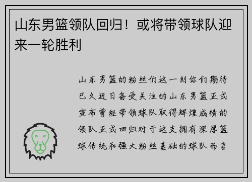 山东男篮领队回归！或将带领球队迎来一轮胜利